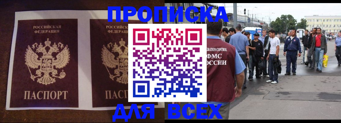 прописка 2025 в Краснокаменске