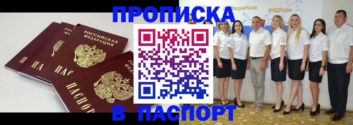 временная регистрация в квартире в Краснокаменске