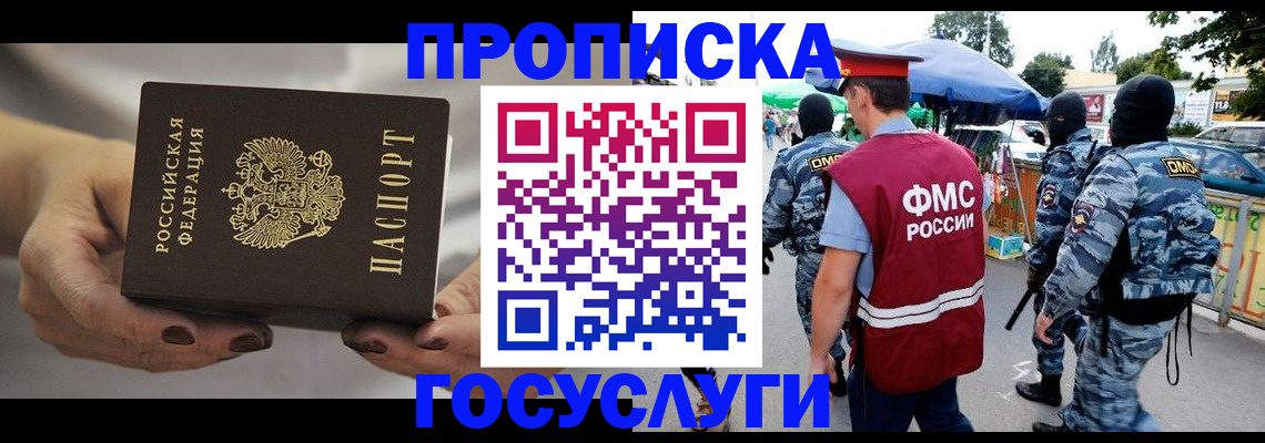 временная регистрация недорого в Краснокаменске