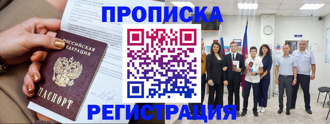 прописка поиск в Краснокаменске